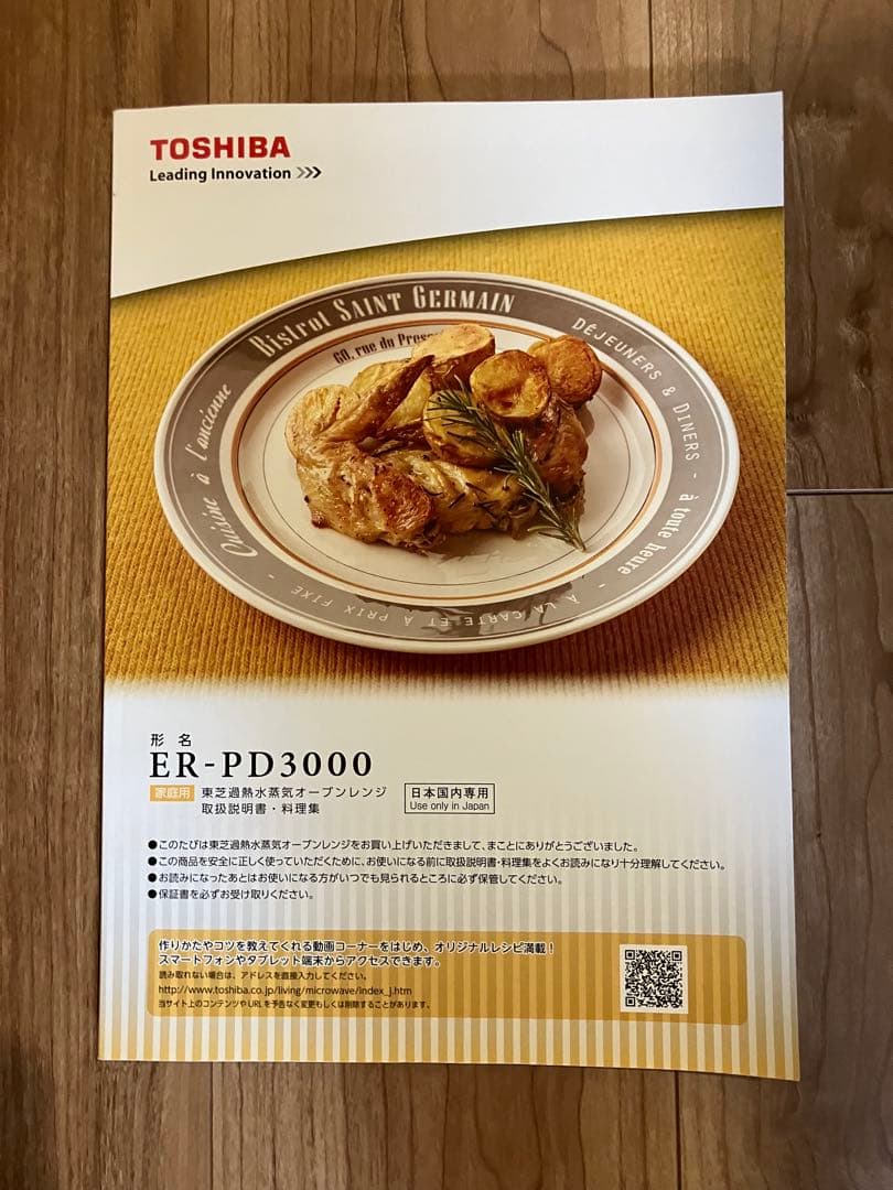 東芝 石窯ドーム スチームオーブンレンジ ER-PD3000 加熱水蒸気　30L