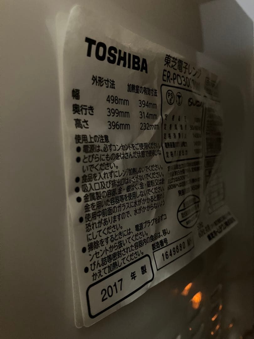 東芝 石窯ドーム スチームオーブンレンジ ER-PD3000 加熱水蒸気　30L