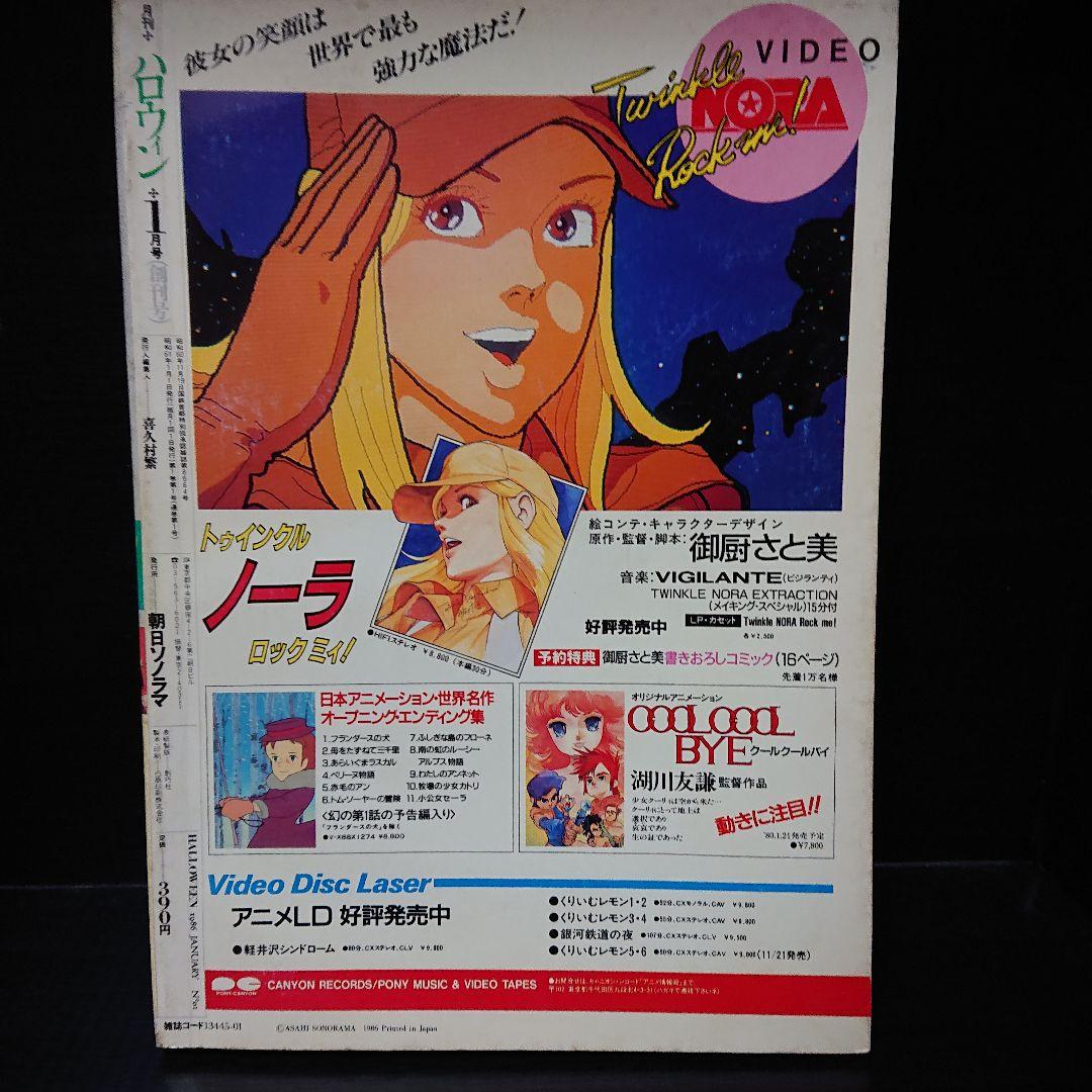 少女マンガ雑誌 月刊『ハロウィン』創刊号