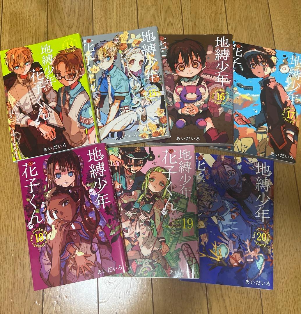 地縛少年花子くん　漫画　セット