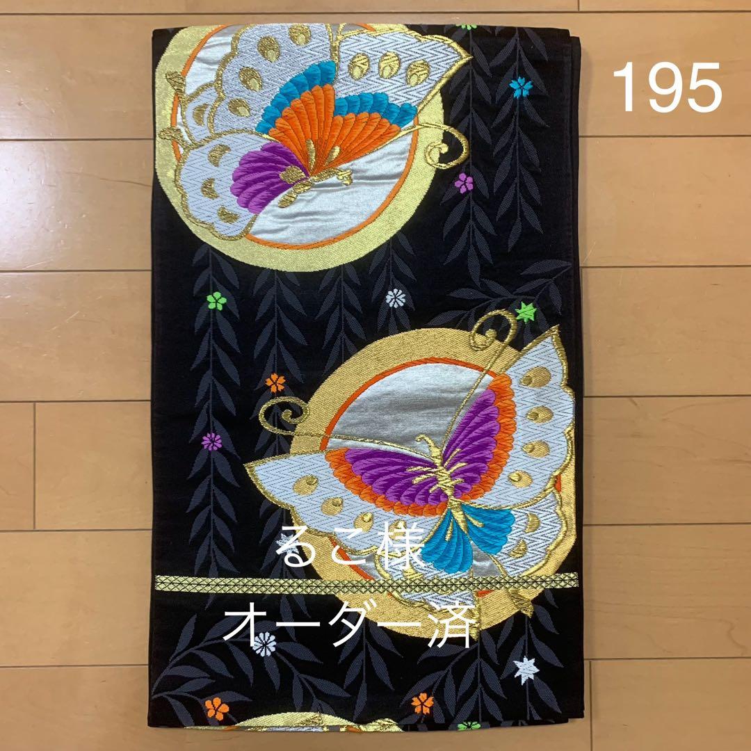 61、るこ様オーダー専用　帯160→ショルダー　帯91・195→リュック　他