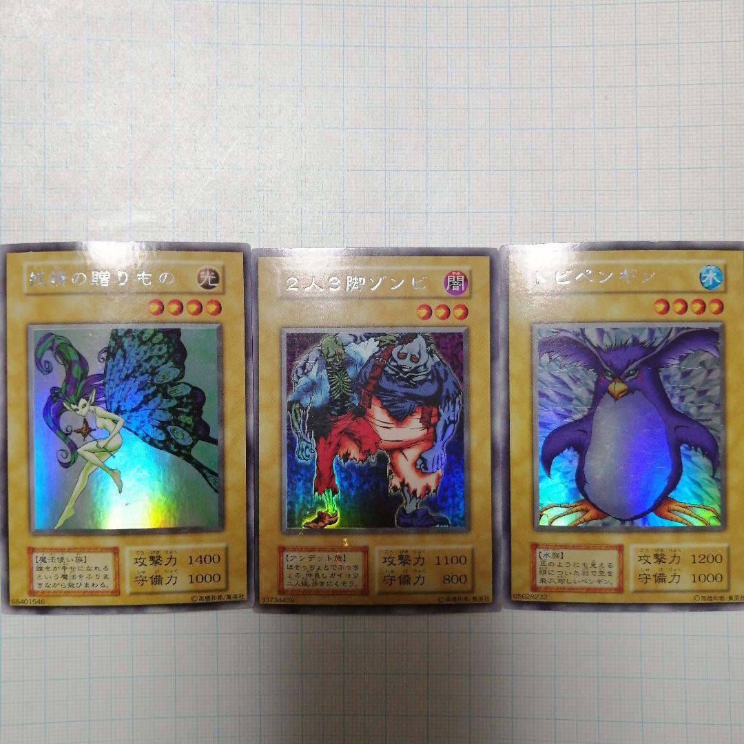 遊戯王　妖精の贈りもの　2人3脚ゾンビ　トビペンギン　ウルシク　初期