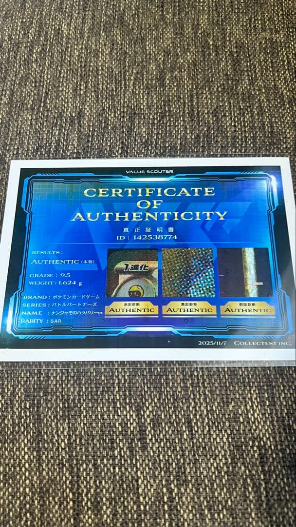 超美品 ナンジャモのハラバリー SAR 125/100 VSS 9.5グレード