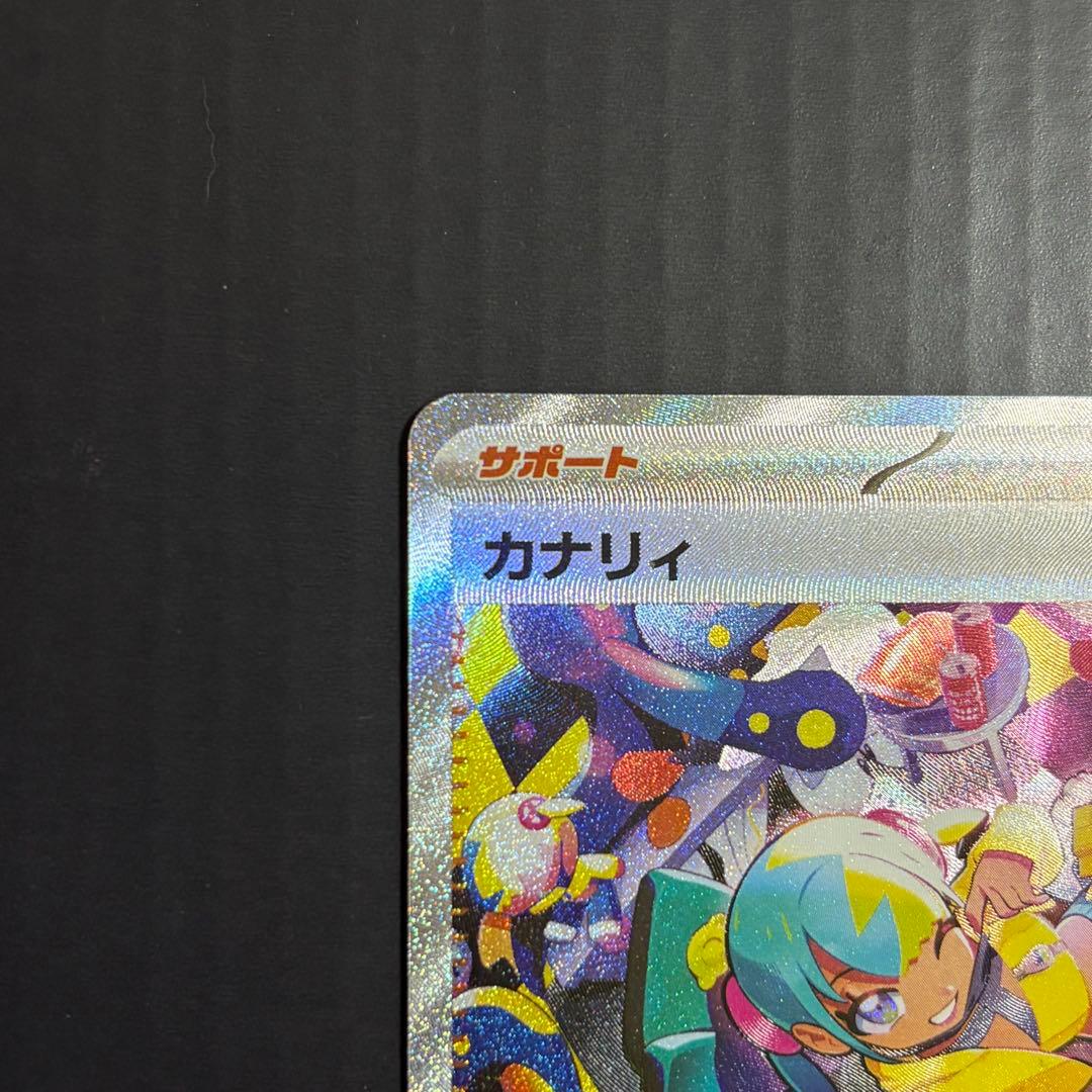 ポケモンカード カナリィ SAR+SR 2枚セット