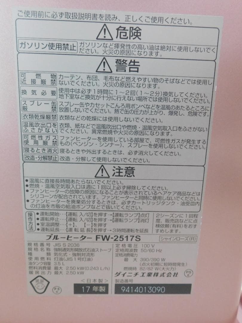 ダイニチ 石油ファンヒーター FW-2517S 動作正常　清掃済み　７畳～９畳用