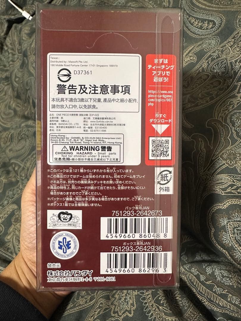 ONE PIECE カードゲーム OP-02 頂上決戦1BOX