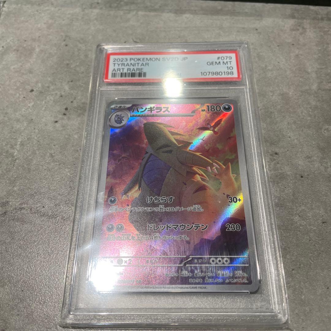 psa10 バンギラス AR SV2D クレイバースト 079/071