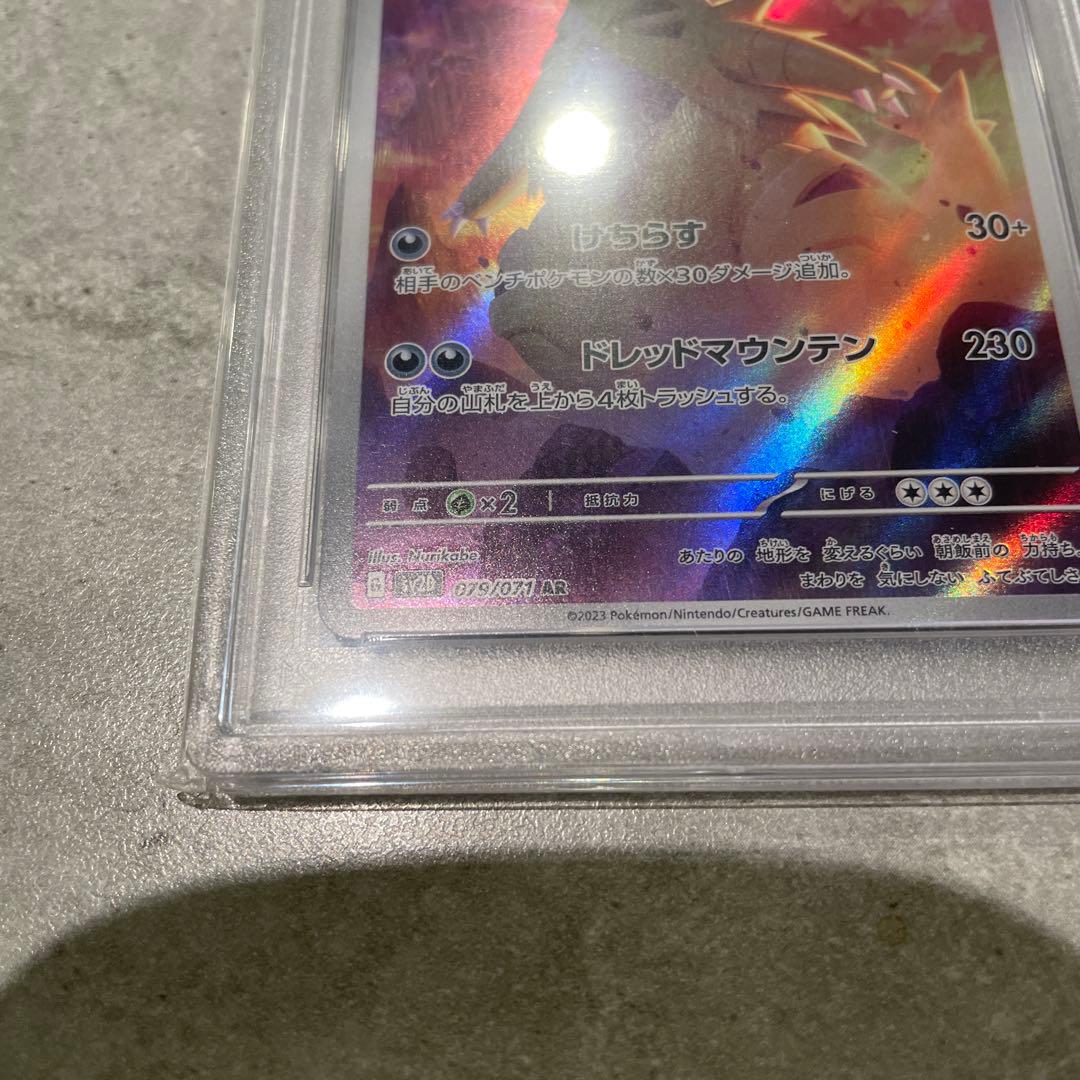 psa10 バンギラス AR SV2D クレイバースト 079/071