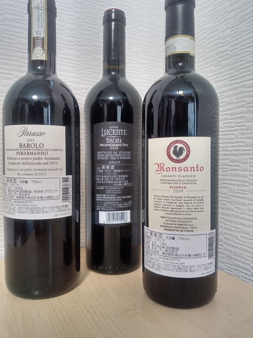 イタリアワイン3本セット バローロ・ルチェンテ・キャンティ