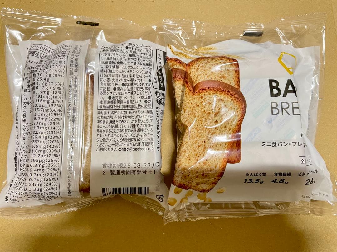 BASE BREAD新商品お試し　ベースブレッド9種類72袋2026/3/2３〜