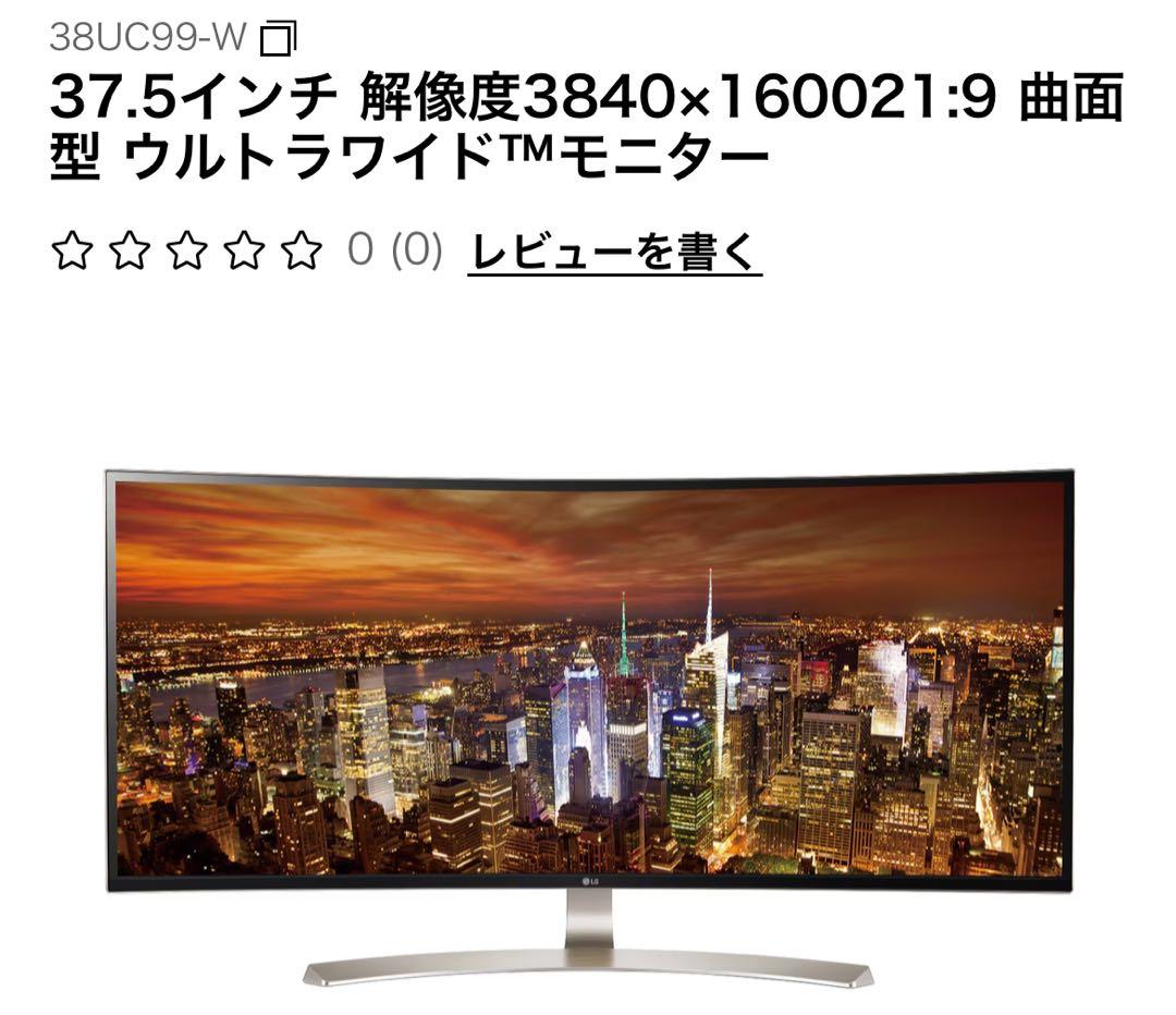 LG モニター ディスプレイ 38UC99-W 曲面 3840×1600