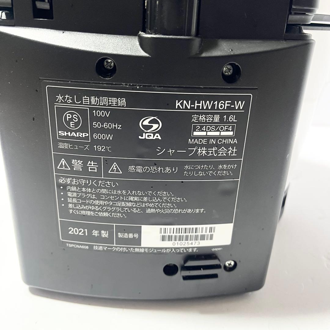 SHARP シャープ ヘルシオ ホットクック KN-HW16F-W　調理家電