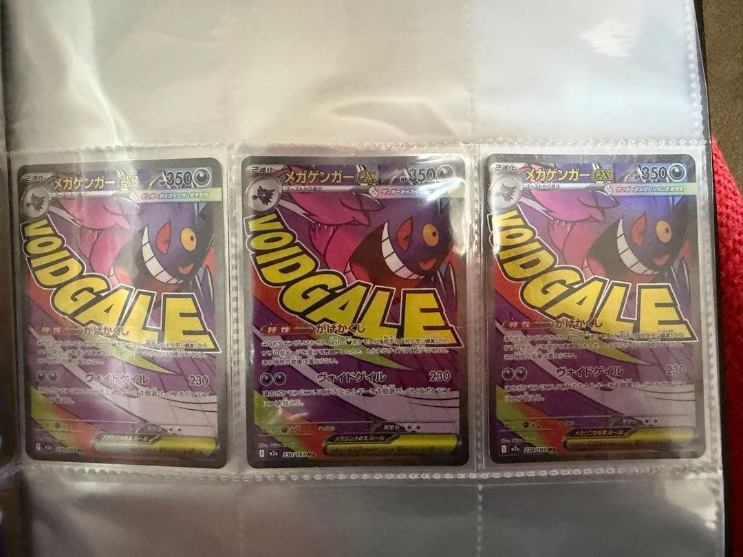 ポケモンカード　メガドリーム　メガゲンガーMA 3枚セット