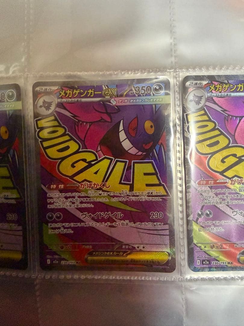 ポケモンカード　メガドリーム　メガゲンガーMA 3枚セット