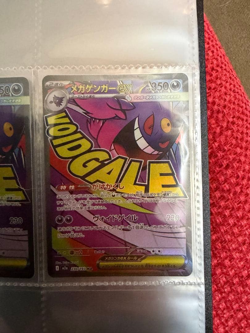 ポケモンカード　メガドリーム　メガゲンガーMA 3枚セット