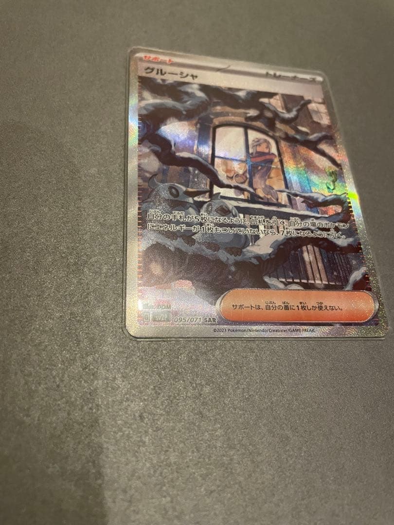 ポケモンカード　グルーシャSAR クレイバースト　スノーハザード