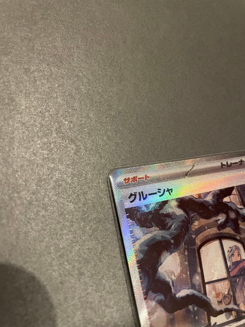 ポケモンカード　グルーシャSAR クレイバースト　スノーハザード