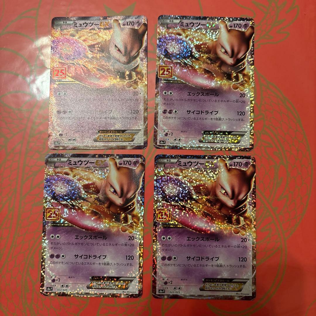 ミュウツーex 25th プロモ　ポケモンカード