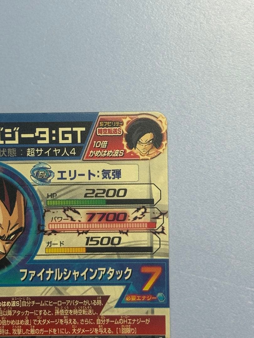 旧弾本家！スーパードラゴンボールヒーローズ HJ4-SEC2 ベジータGT