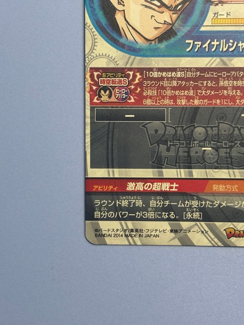 旧弾本家！スーパードラゴンボールヒーローズ HJ4-SEC2 ベジータGT