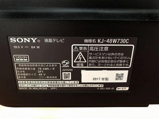 省エネ　SONY ソニー BRAVIA ブラビア　テレビ　KJ-48W730C