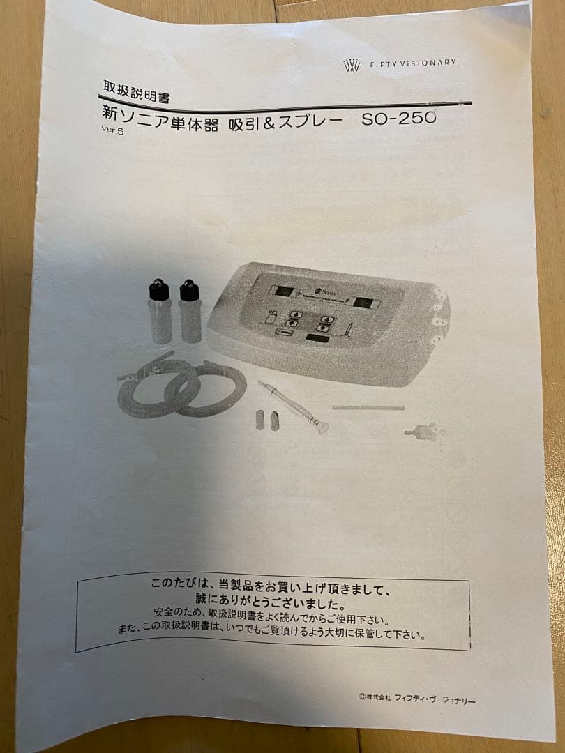 毛穴吸引機　（ソニア）　業務用