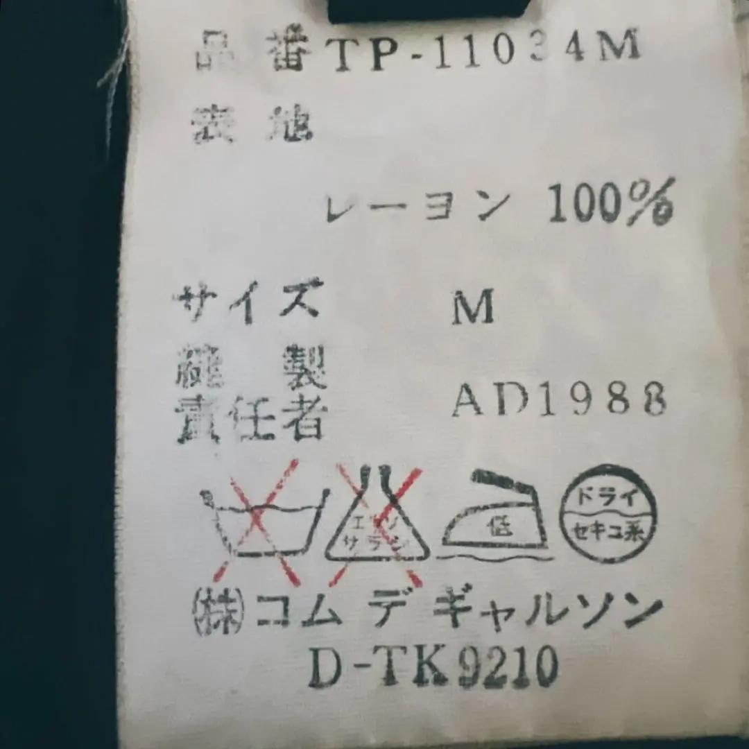 トリココムデギャルソン ワイドパンツ イージーパンツ AD1988 ヴィンテージ