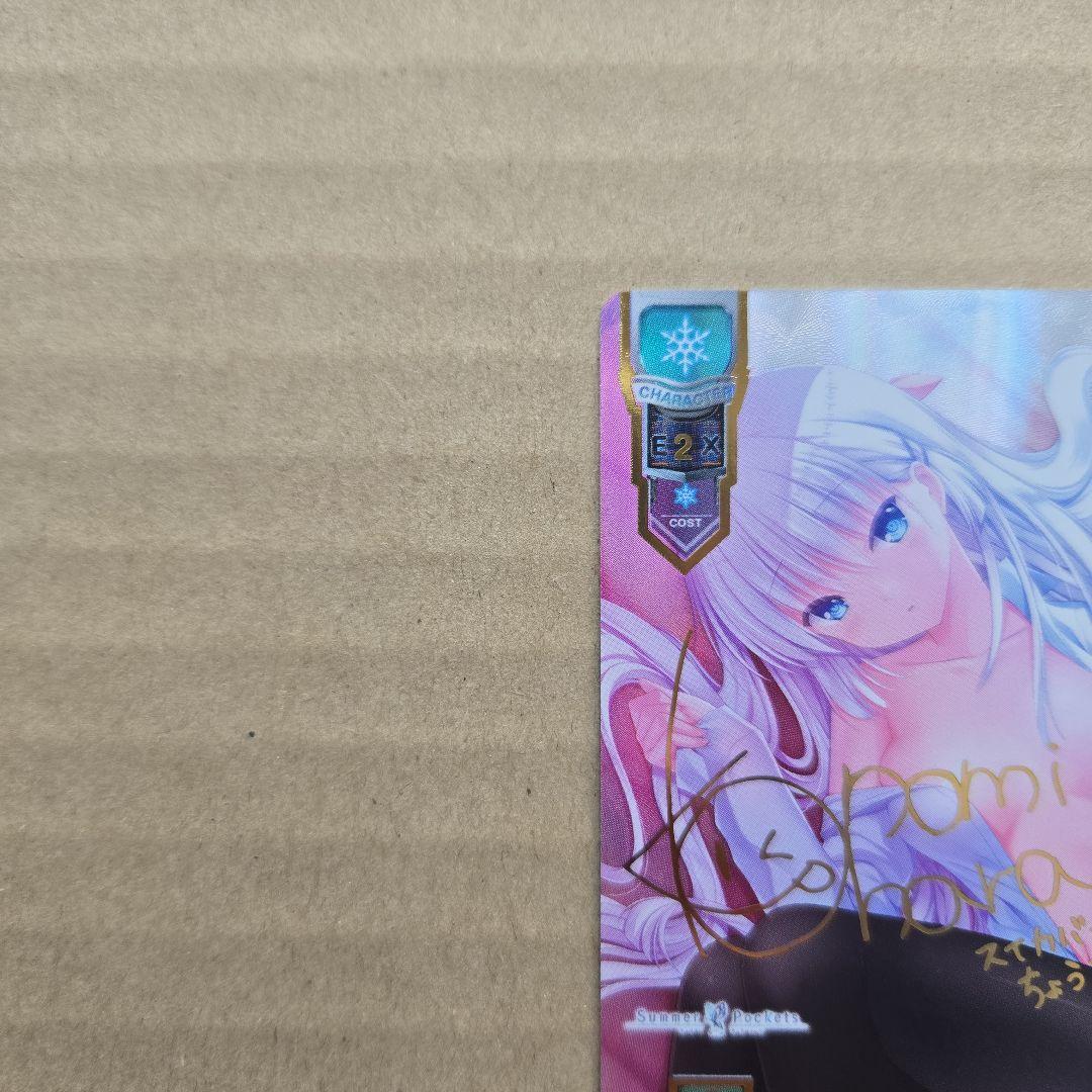 リセ 鳴瀬 しろは SSP サイン