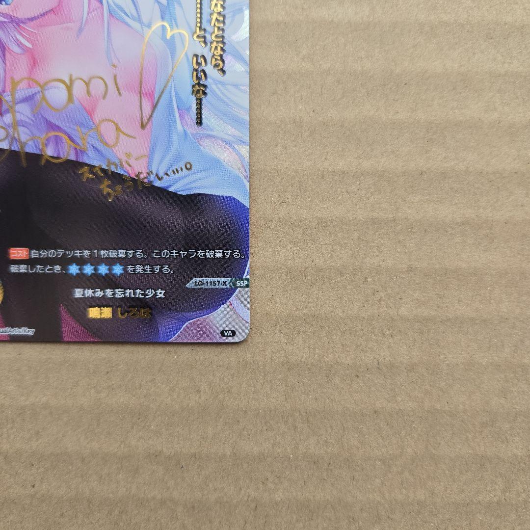 リセ 鳴瀬 しろは SSP サイン