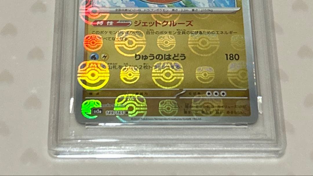 PSA10 カイリュー マスターボールミラー(151)