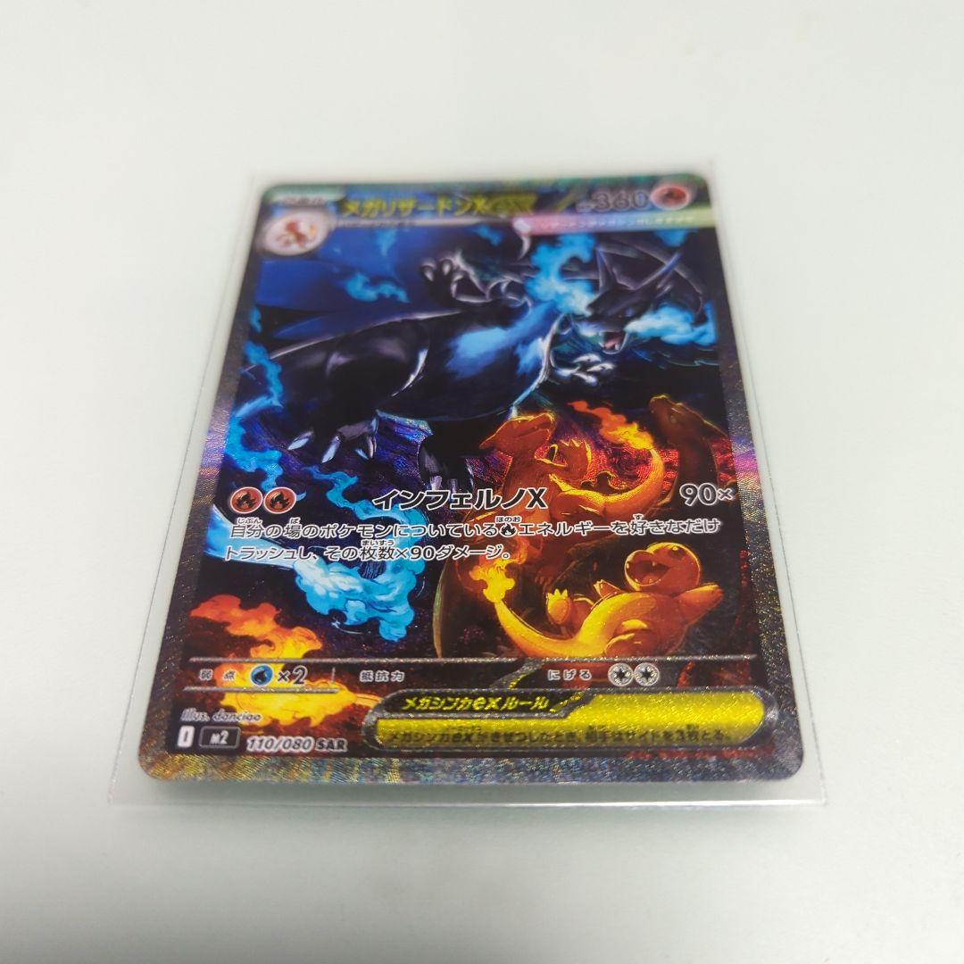 メガリザードンX GX 360 HP