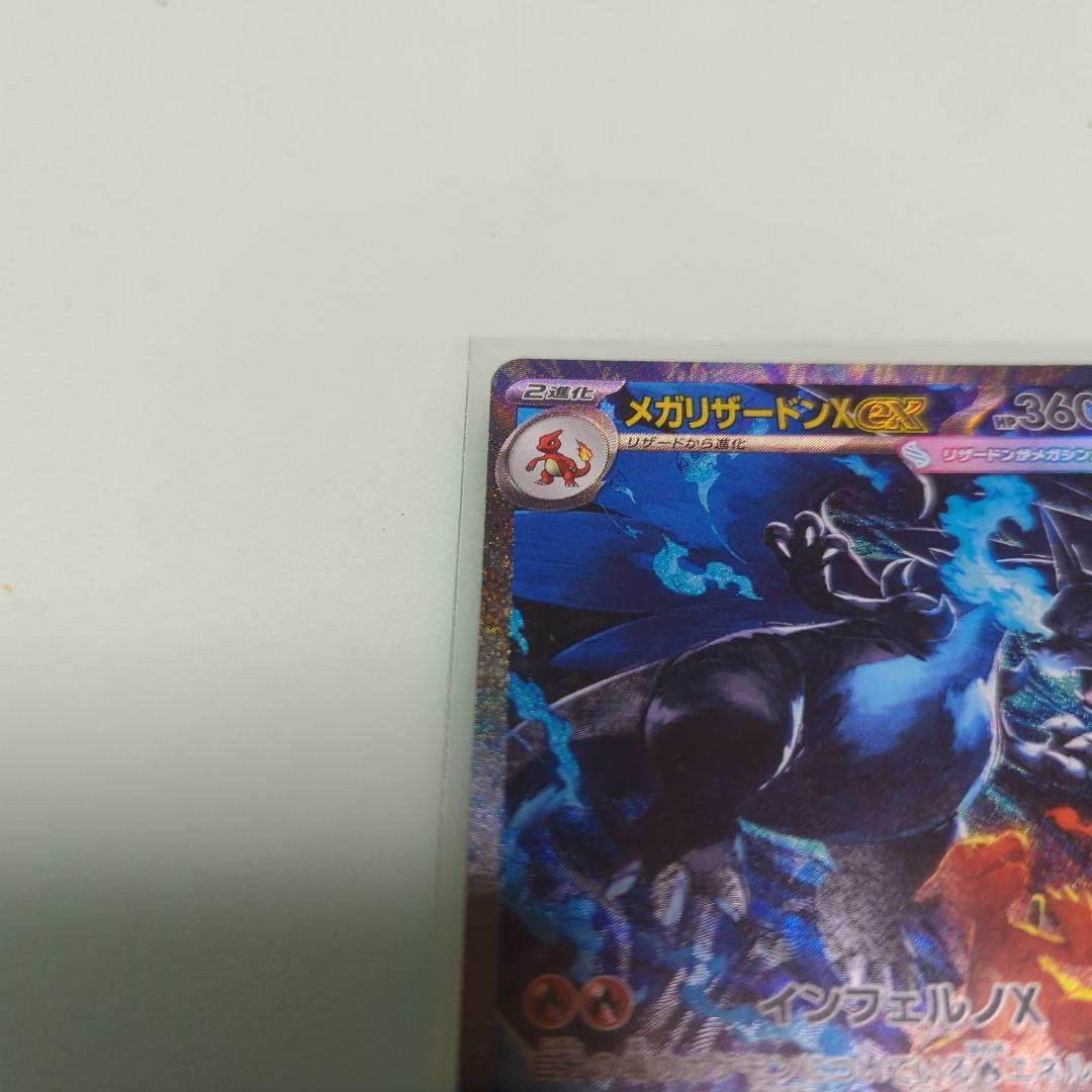 メガリザードンX GX 360 HP