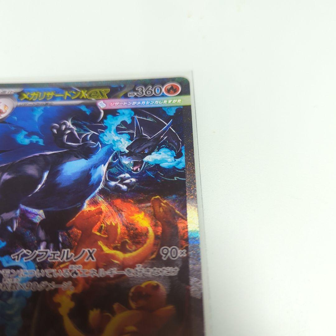 メガリザードンX GX 360 HP