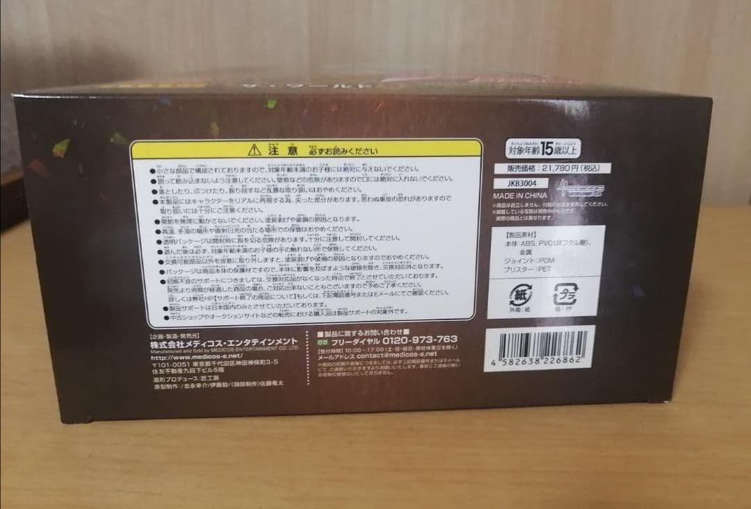 ち*き様 超像可動　BIG ザ・ワールド