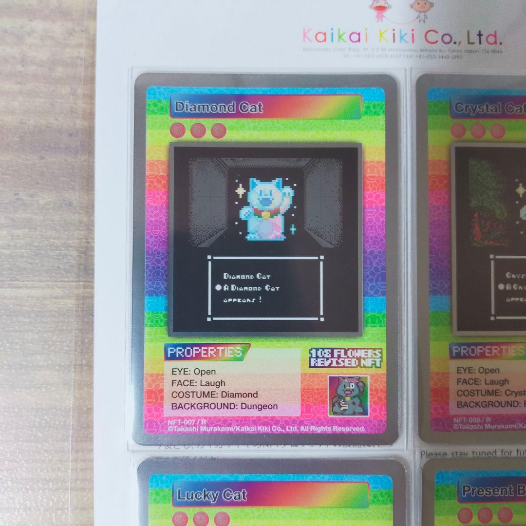 ガ*ん様 【レア全4種①】108フラワーズリバイズド NFT購入 限定トレカ 村