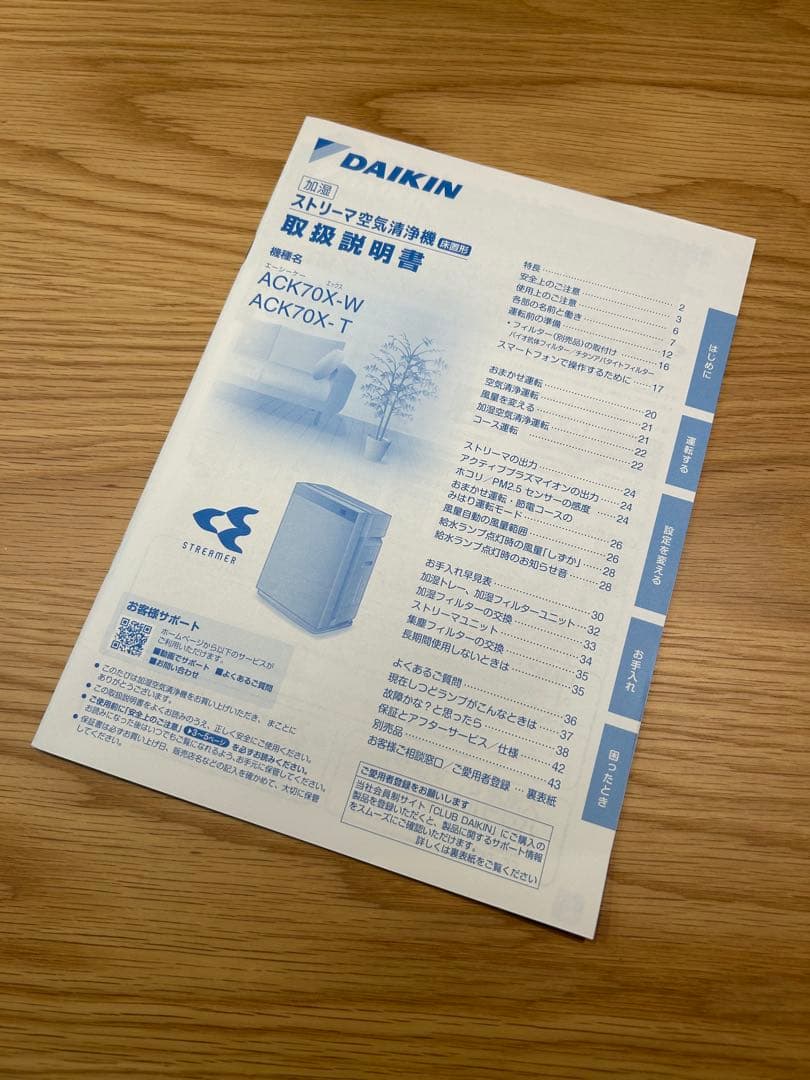 加湿機能未使用 2021年製 ダイキン ACK70X-W