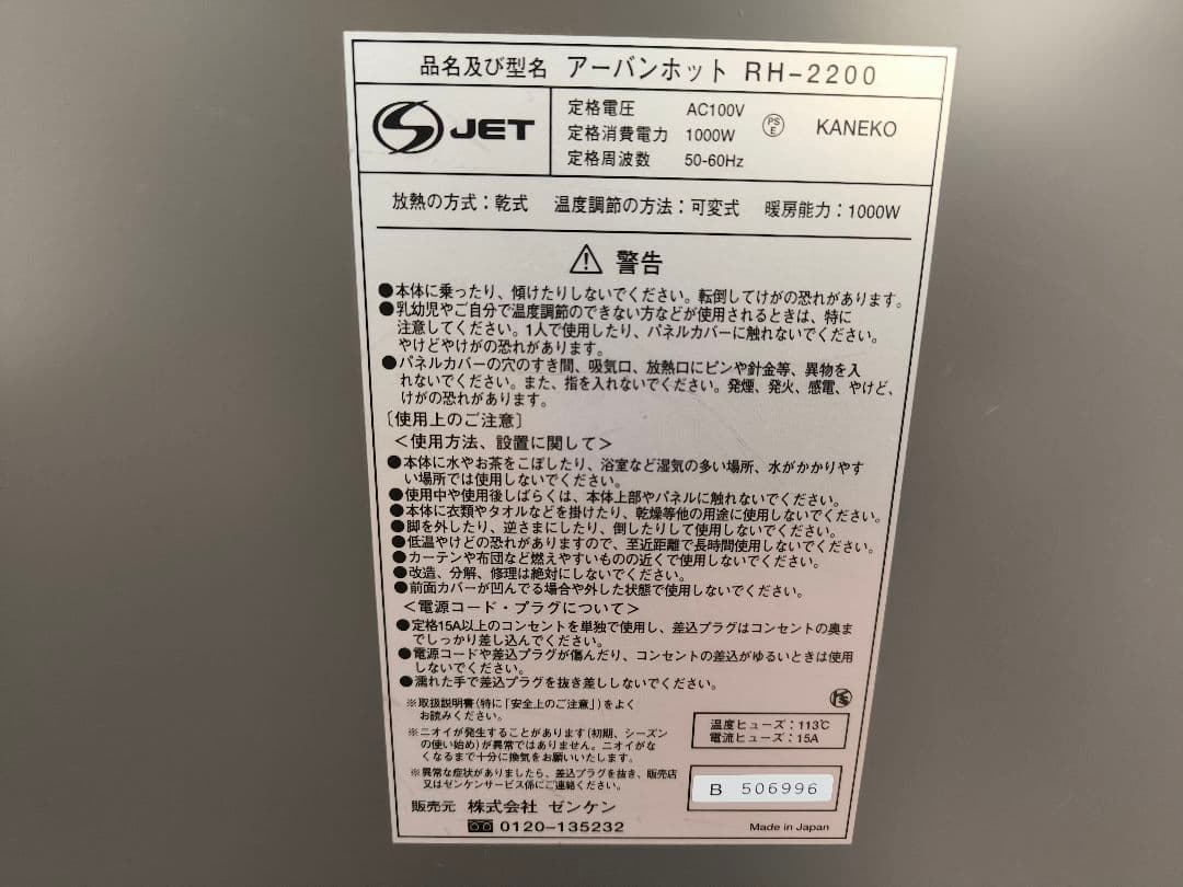 ゼンケン RH-2200 アーバンホット パネルヒーター　遠赤外線ヒーター　暖房