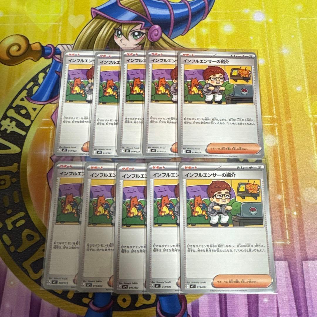 ポケモン　インフルエンサーの紹介　１０枚