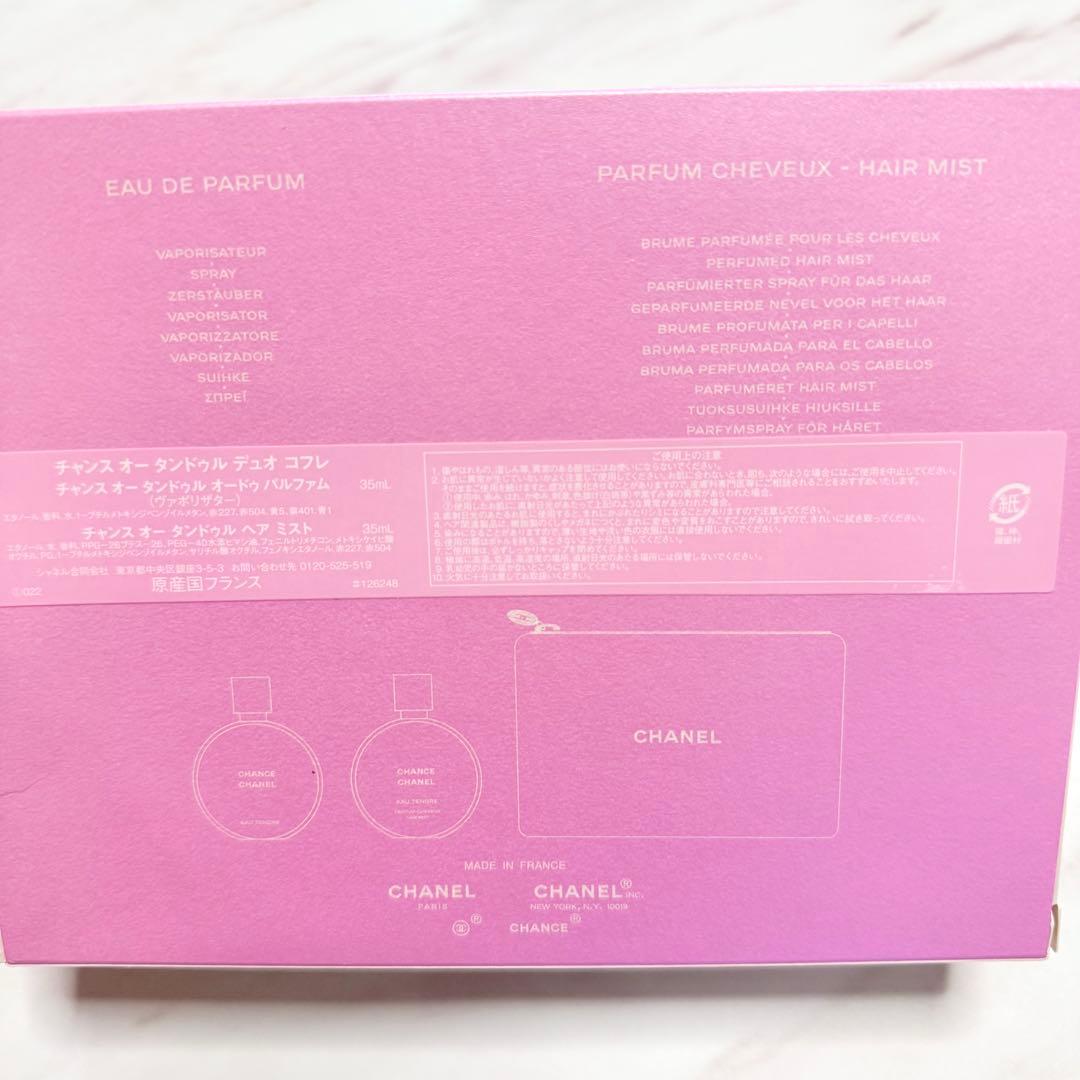 【新品】シャネル オータンドゥル デュオコフレ ヘアミスト パルファム 香水