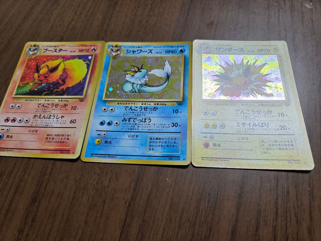 サンダース 、シャワーズ、ブースター