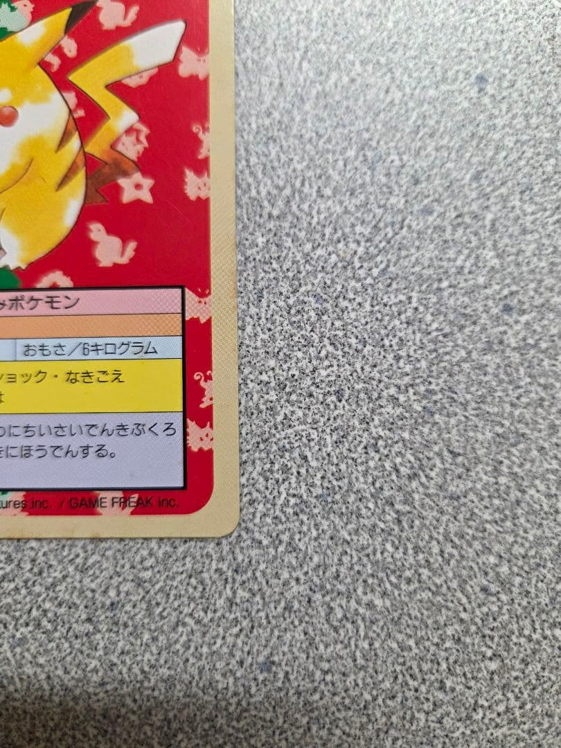【希少】トップサン ポケモンカード No.025 ピカチュウ 裏緑