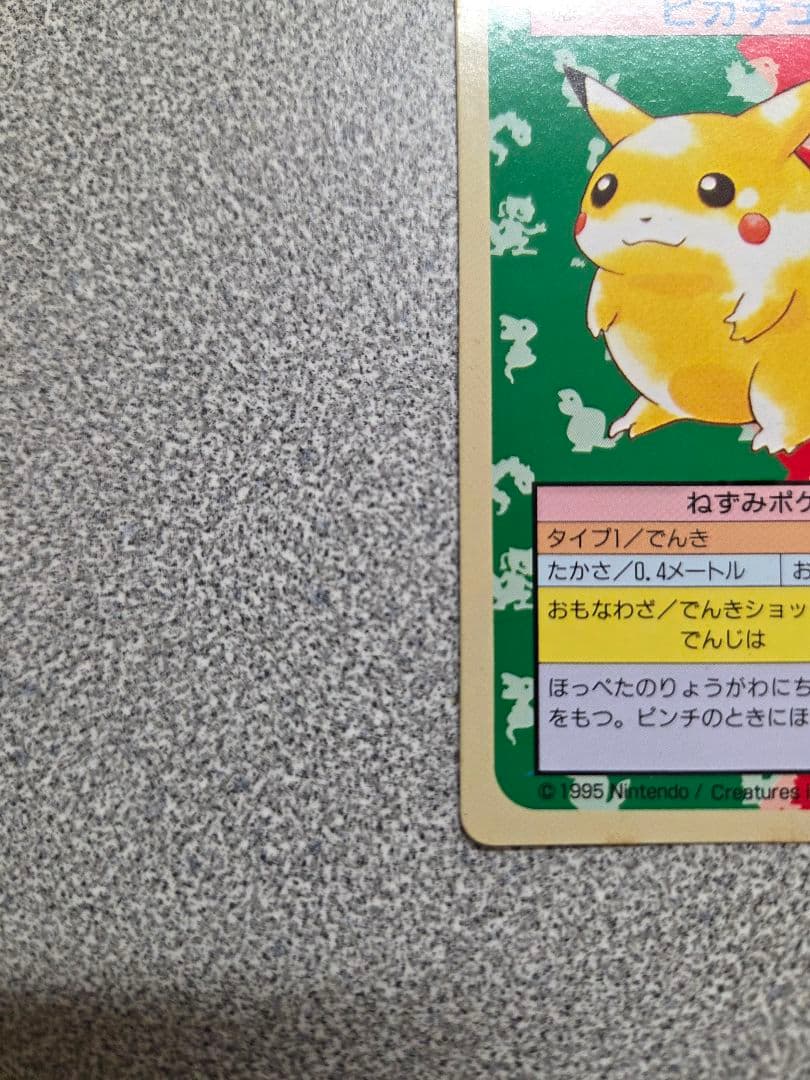 【希少】トップサン ポケモンカード No.025 ピカチュウ 裏緑