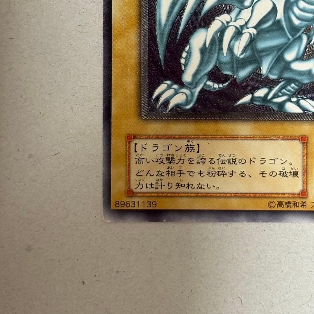 青眼の白龍　アルティメットレア　レリーフ　2期