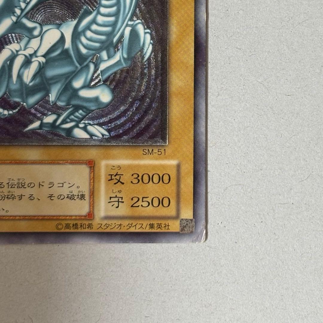 青眼の白龍　アルティメットレア　レリーフ　2期