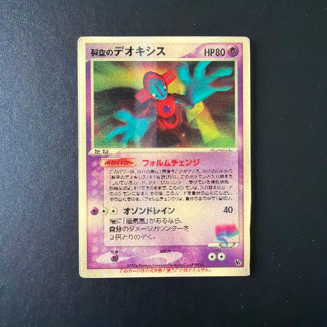 裂空のデオキシス 3D プロモカード