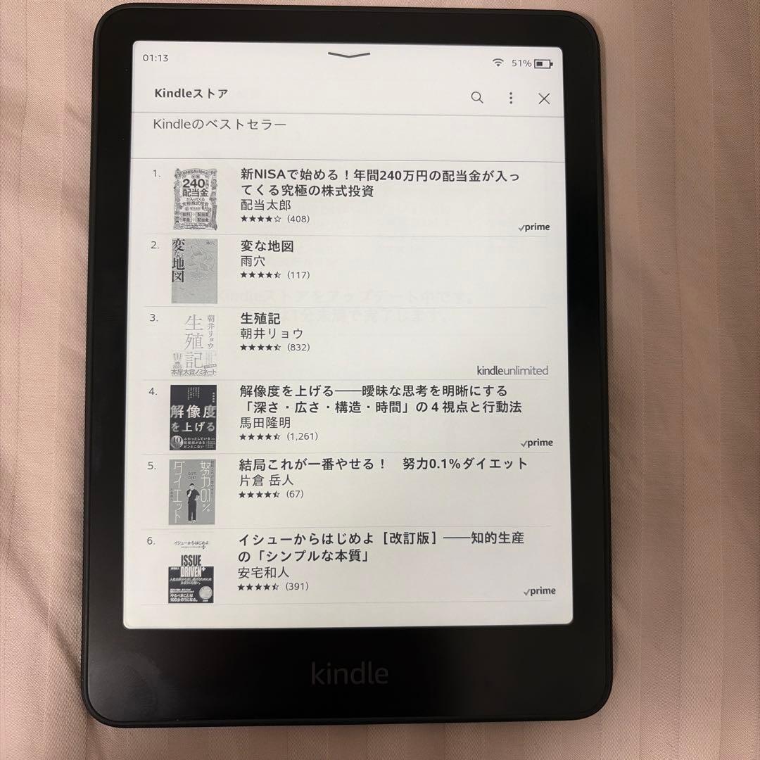 Kindle Paperwhite 第12世代 ブラック