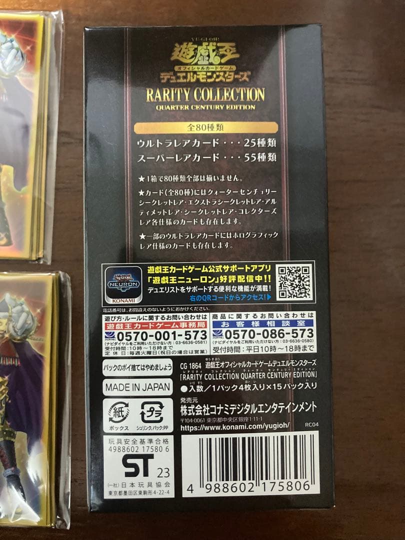 遊戯王　レアリティコレクション　25th 1BOX 未開封