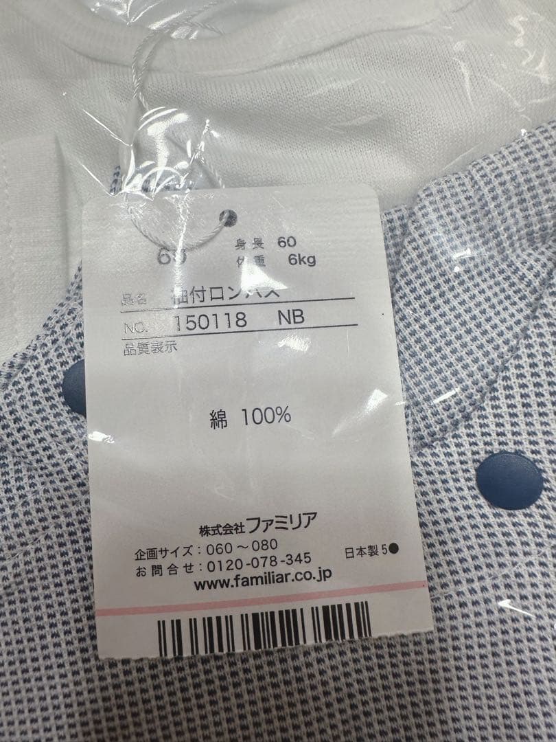 【新品未使用】ファミリア　袖付きロンパース　60cm