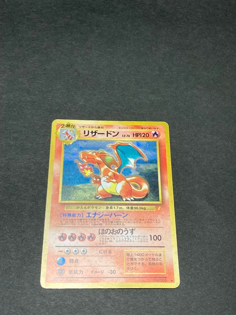 リザードン_「とりかえっこプリーズ」 キャンペーンカード PROMO 第1世代