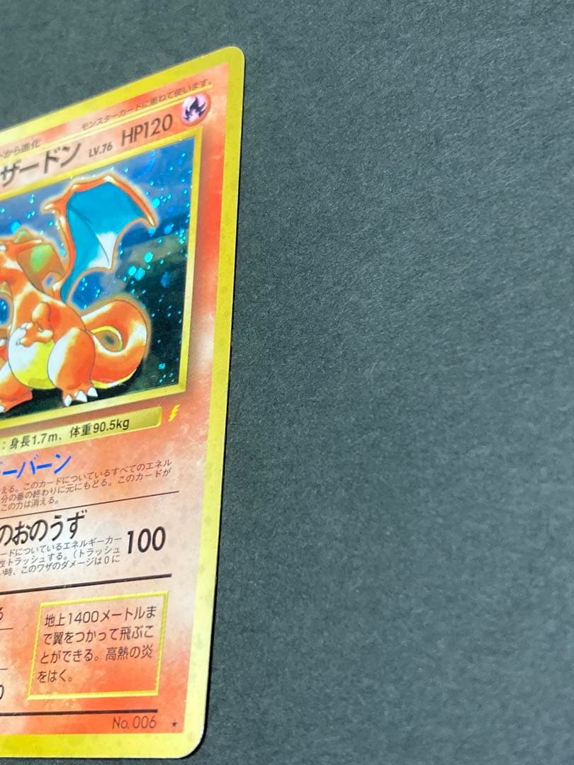 リザードン_「とりかえっこプリーズ」 キャンペーンカード PROMO 第1世代